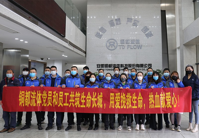 銅都流體黨員和員工抗擊疫情，義務(wù)獻血， 共筑生命長城，用愛挽救生命